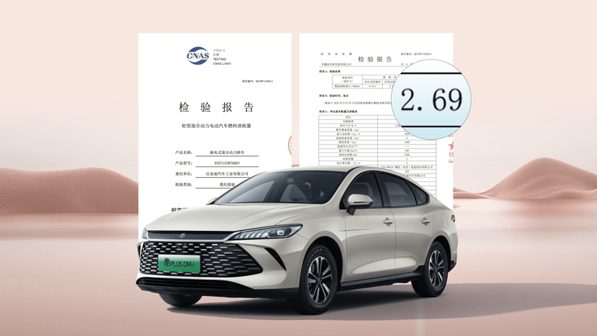 6.98万起！油耗2.69L/100km！秦PLUS新车上市，合资纯燃油你还会选吗？