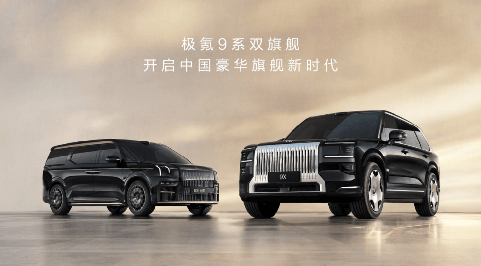 全球超豪华旗舰SUV极氪9X正式上市，限时售价45.59万元至58.99万元起