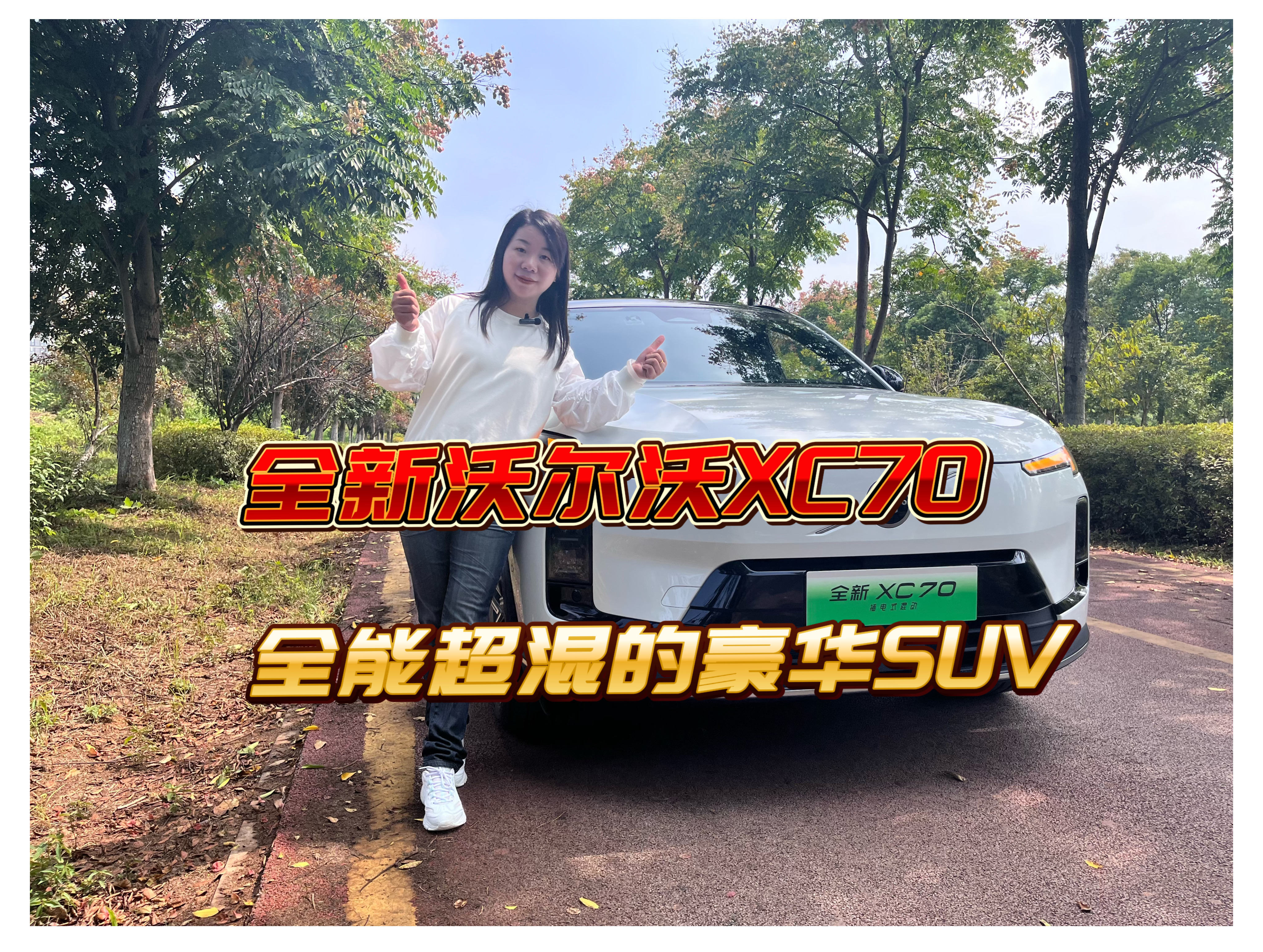 全新沃尔沃XC70 全能超混豪华SUV