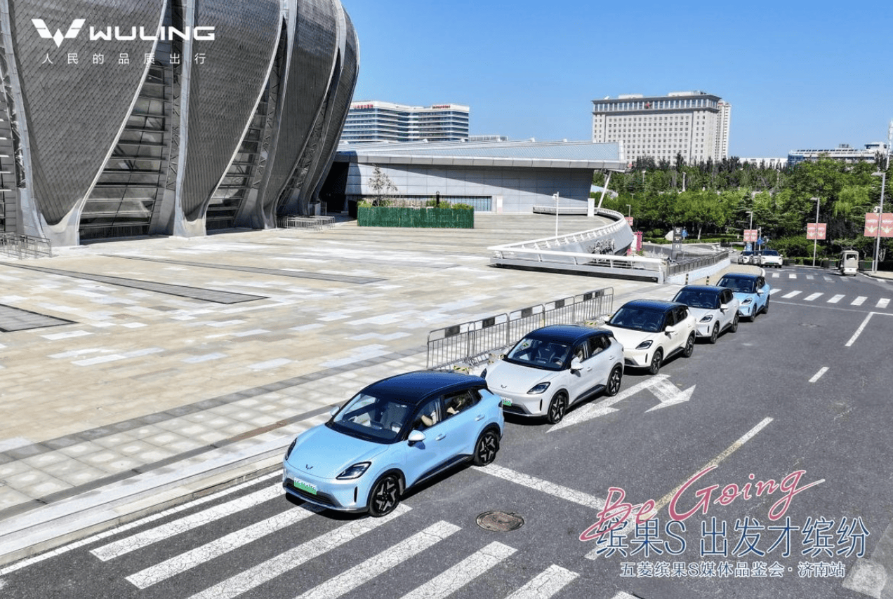 高质感缤纷座驾登场，五菱缤果S媒体品鉴会活力开启