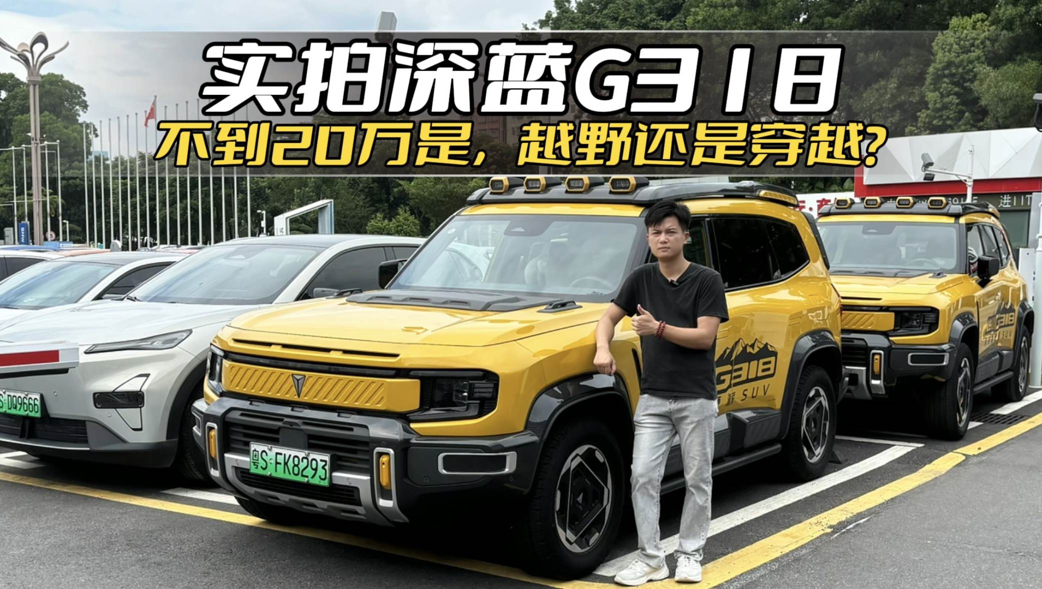 不到20万的深蓝G318能买吗？