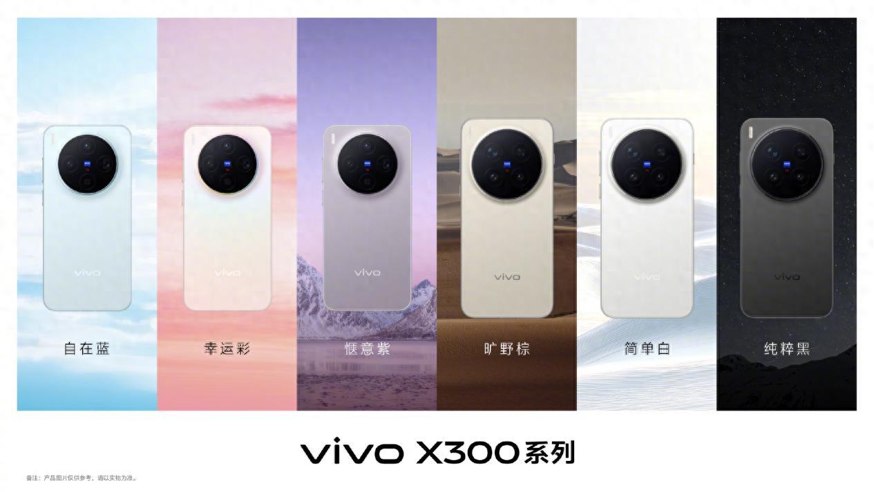 vivo X300系列来了！手感与画质这次全都要