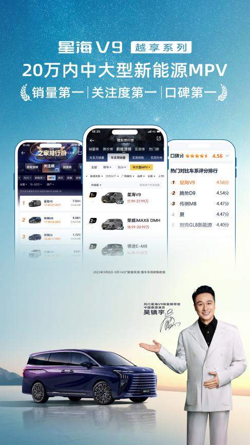 宝妈/奶爸都认！星海V9靠“能装+省钱+好开”，拿下三榜第一