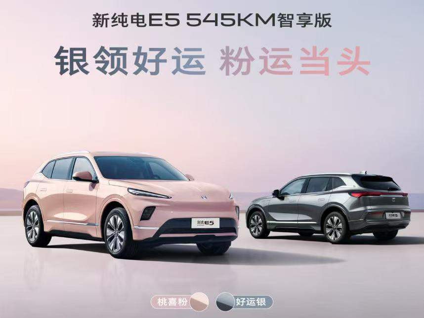 别克纯电E5“双节”限时钜惠: 15倍超级膨胀金+免费限量炫色车衣