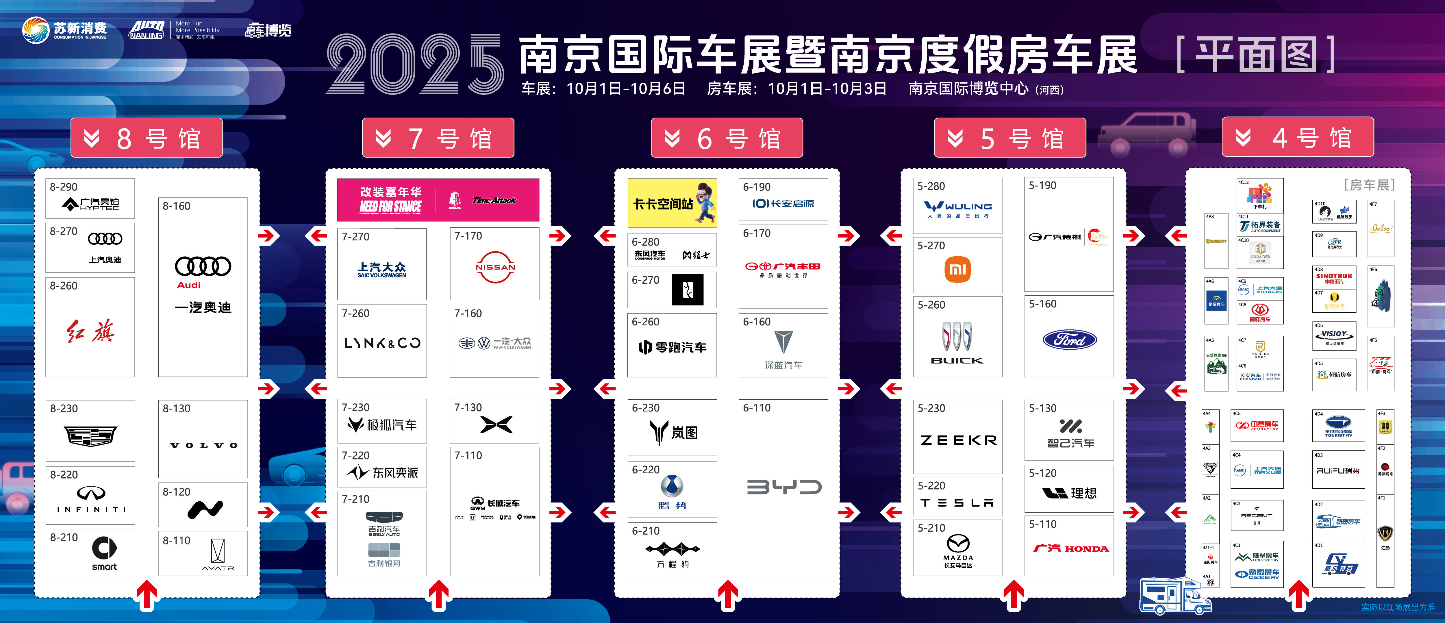 2025南京国际车展暨南京度假房车展十一开幕