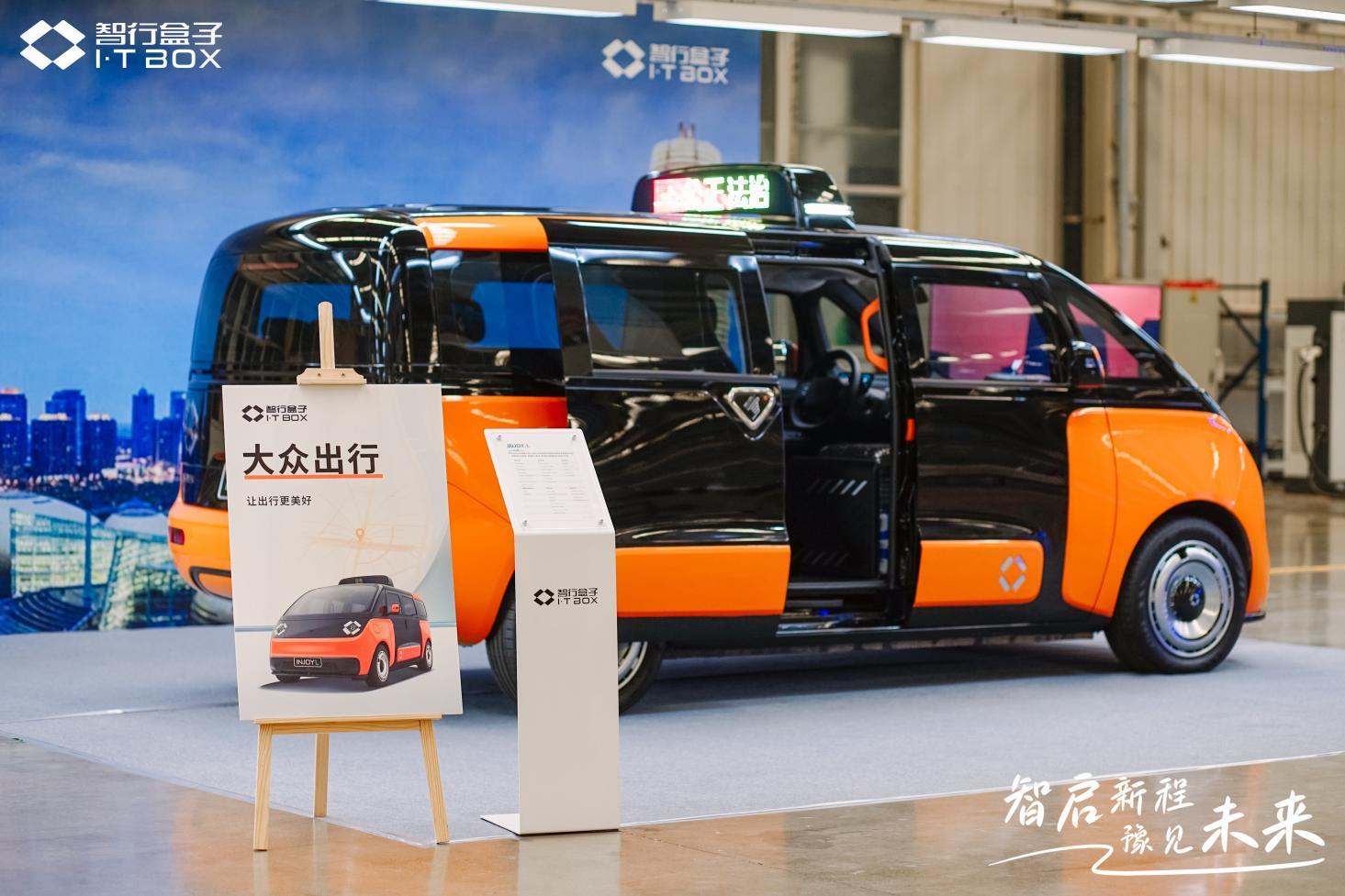 智行盒子发布系列车型，革新智慧出行格局