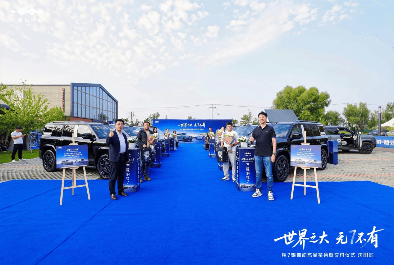 钛7媒体动态品鉴会暨交付仪式·沈阳站 圆满收官
