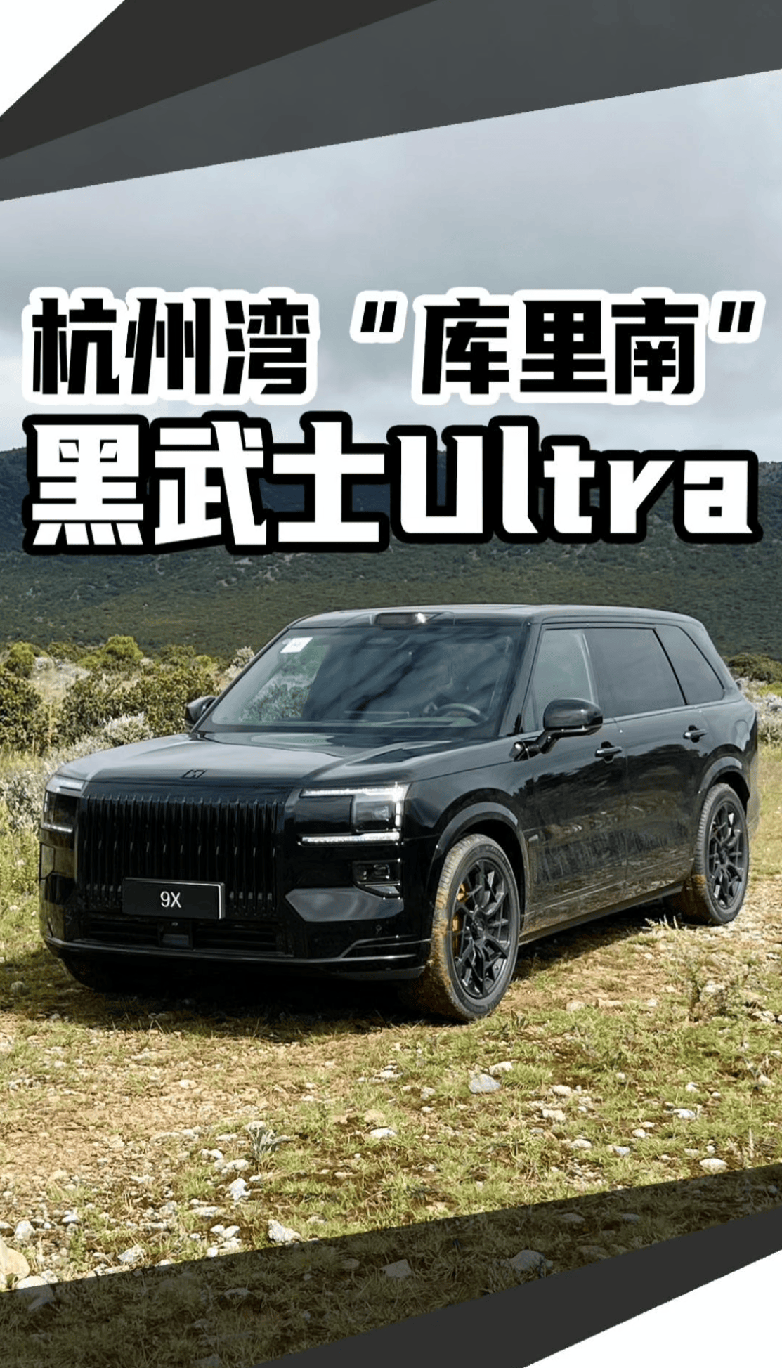 不仅是豪华更是成功后的从容，这中国豪华旗舰SUV该有的样子！