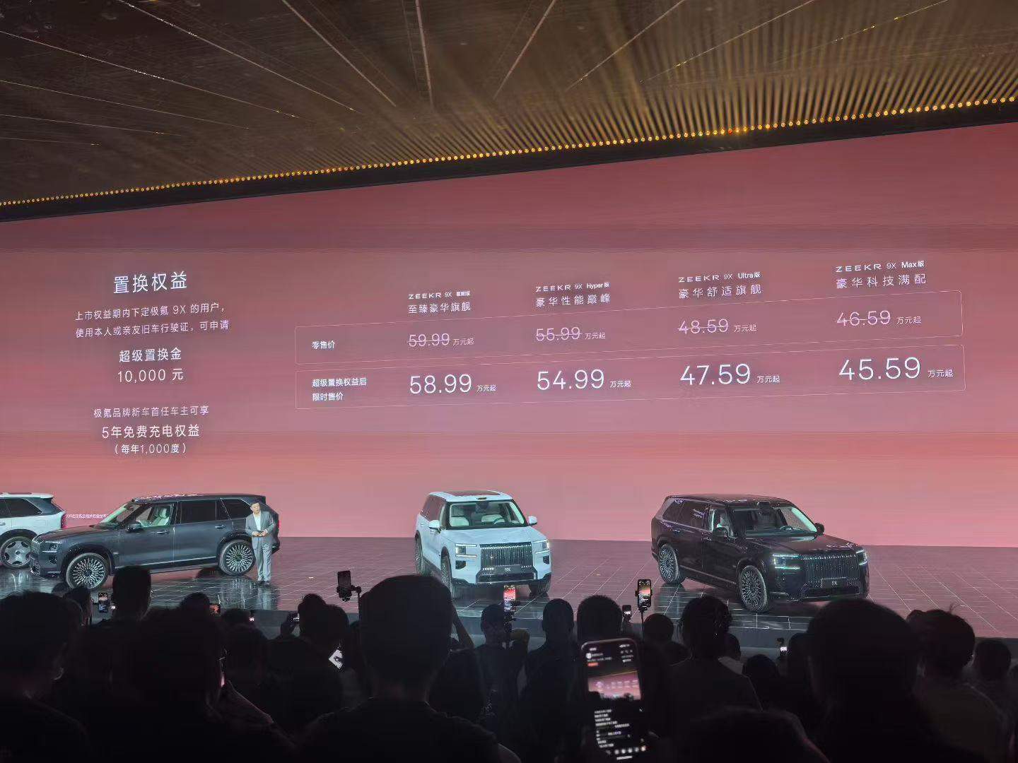 限时起售价45.59万元 全球超豪华旗舰SUV 极氪9X正式上市