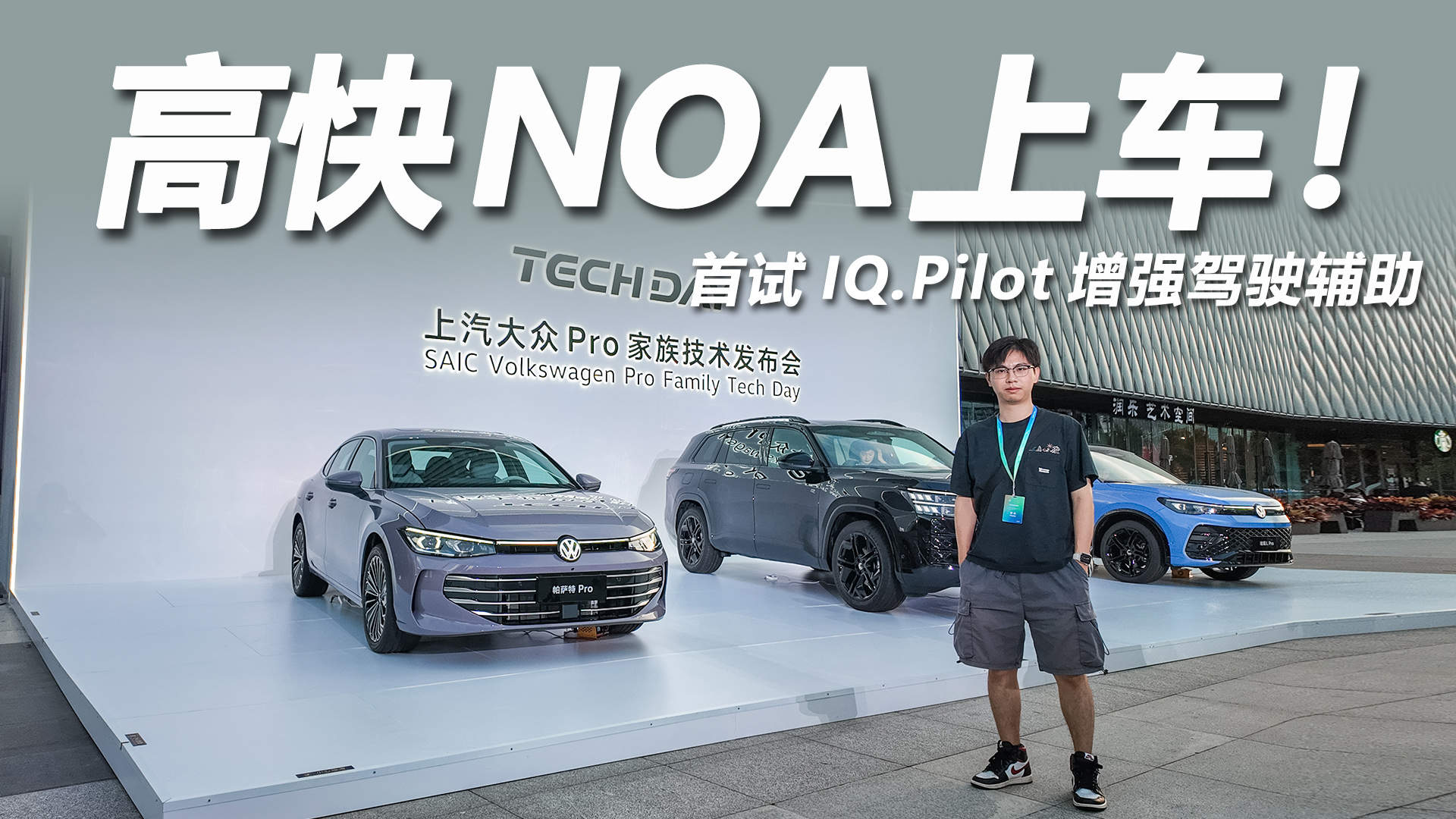 首试上汽大众高快NOA：超车变道超果断，上下匝道表现有惊喜！
