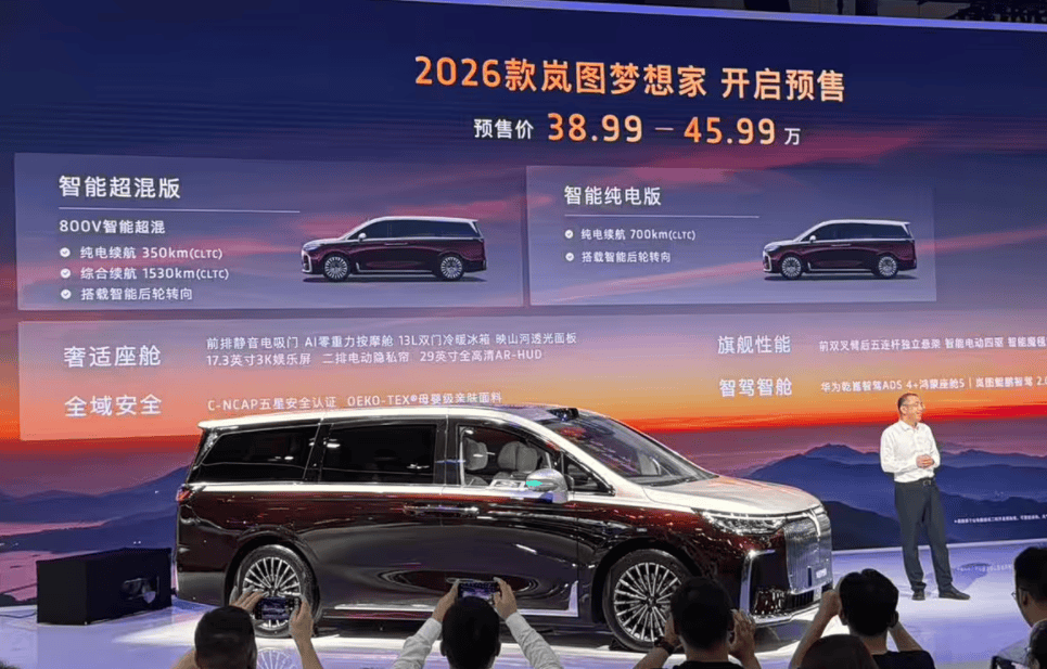 2026款岚图梦想家BUFF叠满！800V架构+新动力，预售38.99万元起