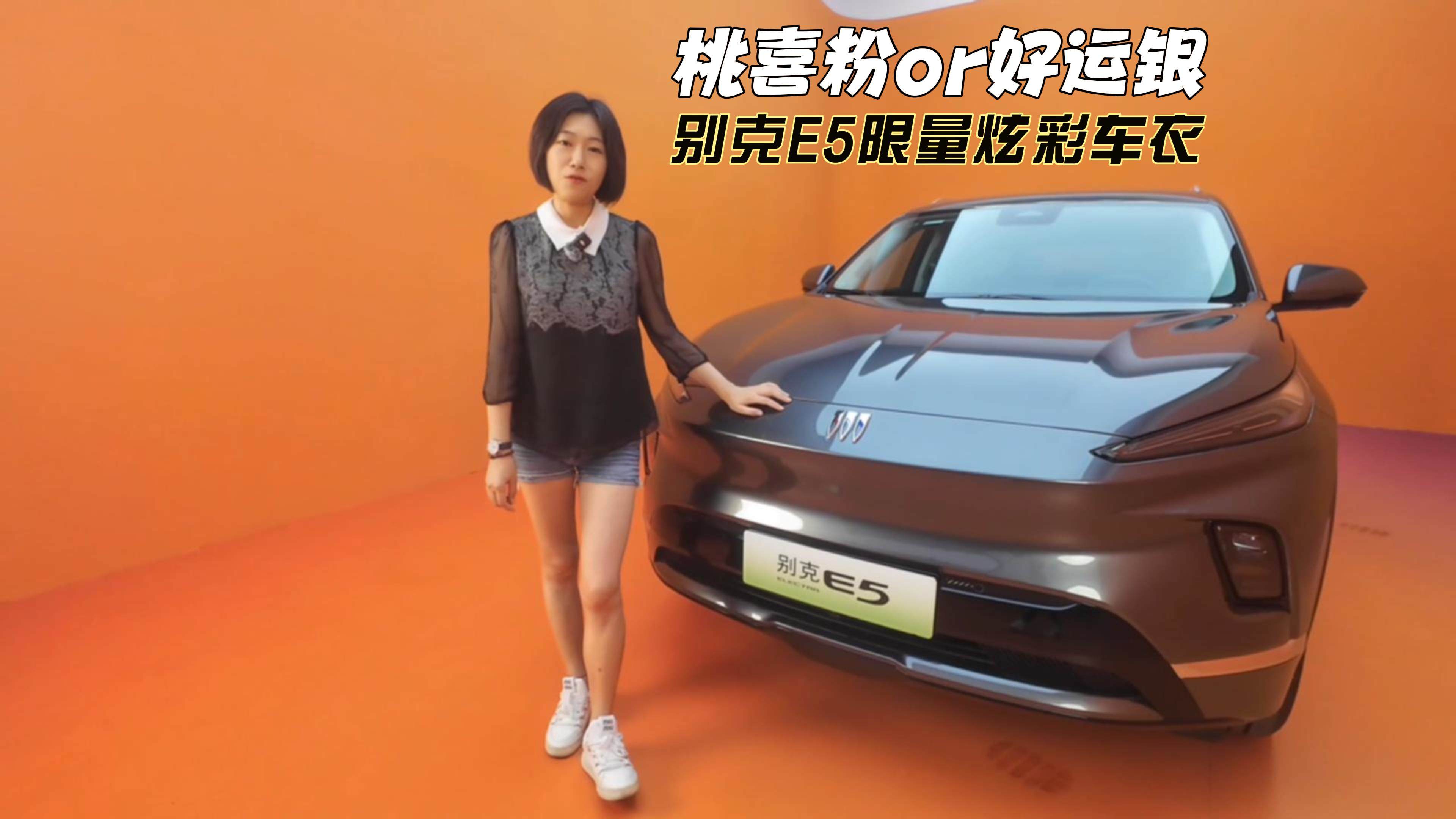 桃喜粉or好运银｜新别克E5双节大放送