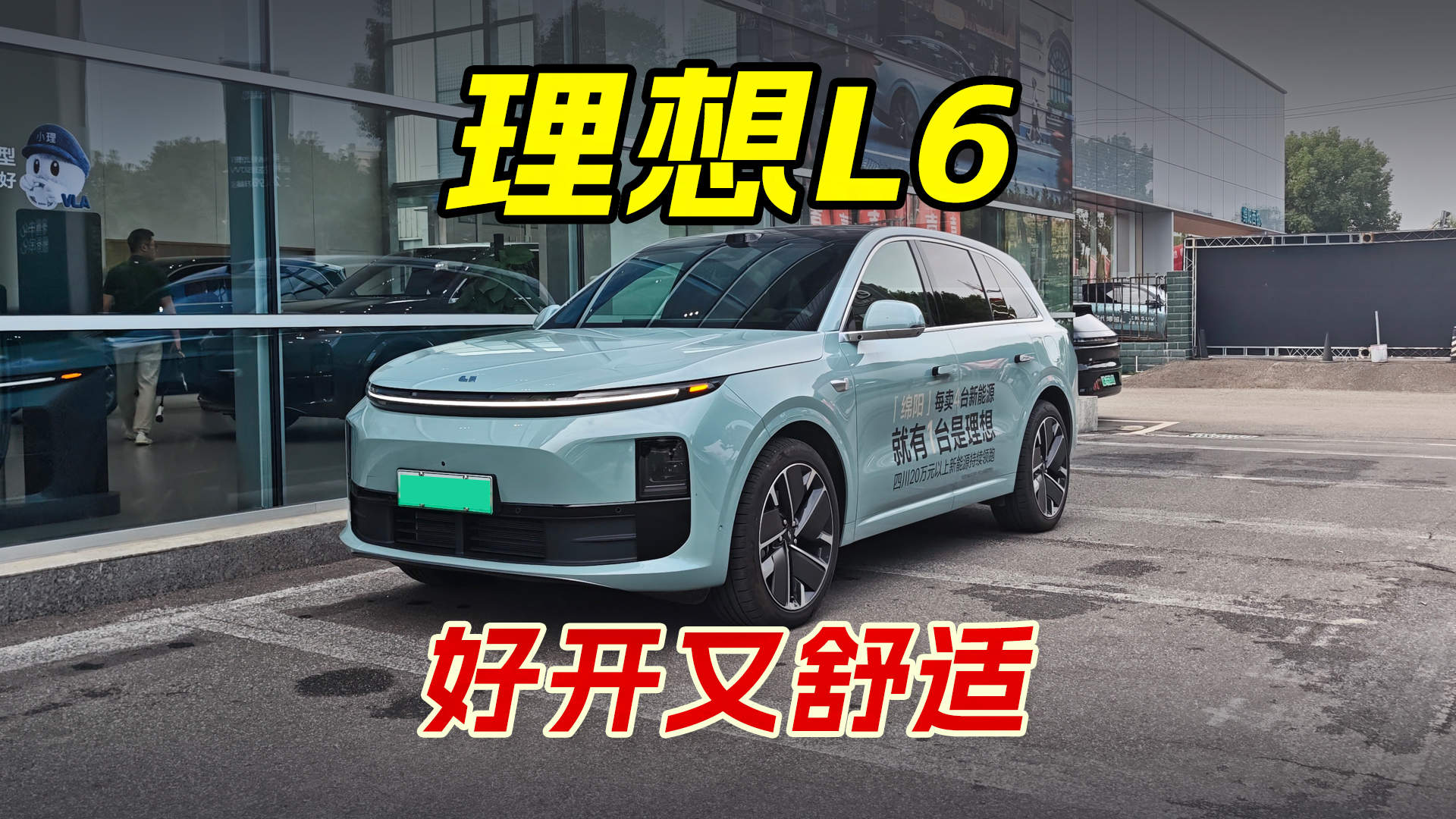 试驾理想L6，方方面面都在追求舒适，底盘表现出乎意料