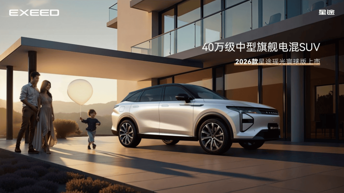 反向虚标凭实力 星途瑶光C-DM寰球版最低12.99万起正式发售