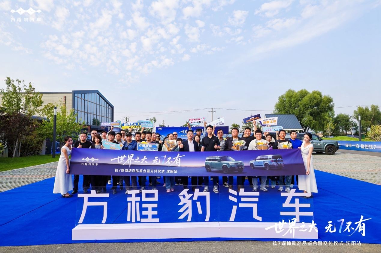 世界之大 无7不有——钛7媒体动态品鉴会暨交付仪式·沈阳站 圆满收官