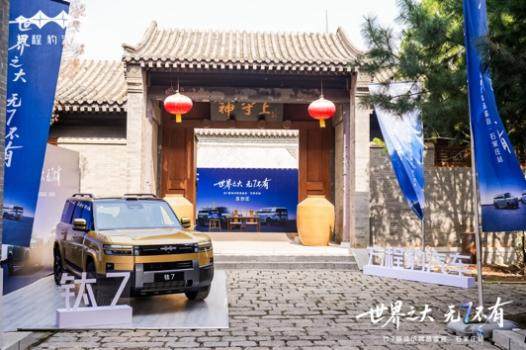 世界之大 无7不有 钛7媒体试驾品鉴会石家庄站圆满收官