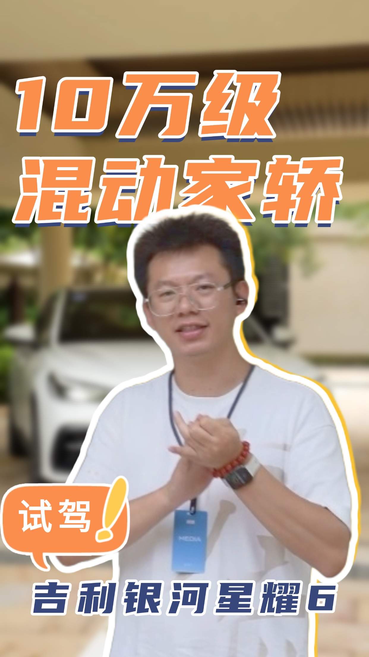 10万级的混动家轿怎么选？试驾吉利银河星耀6告诉你答案