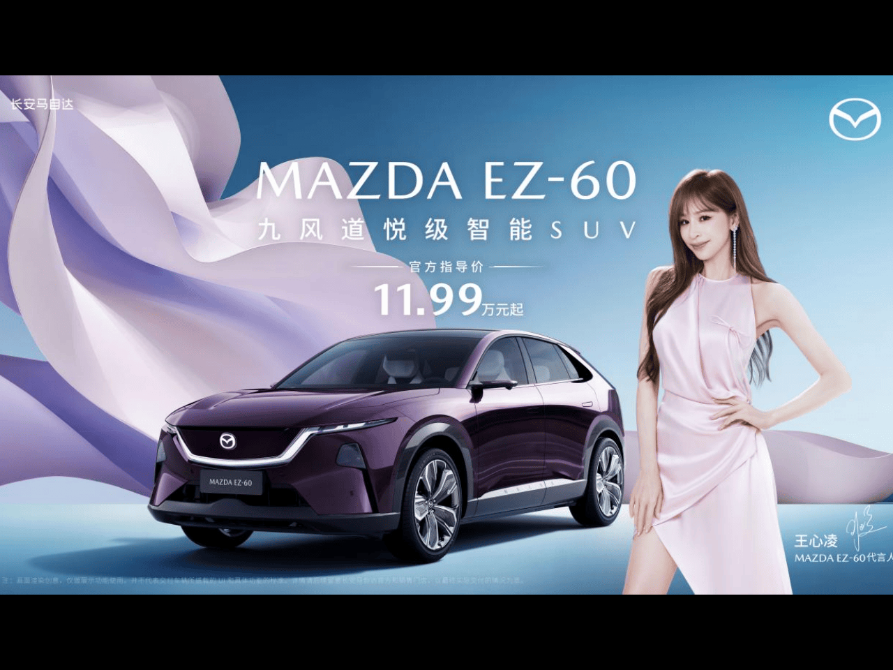 11.99万元起！长安马自达MAZDA EZ-60正式上市