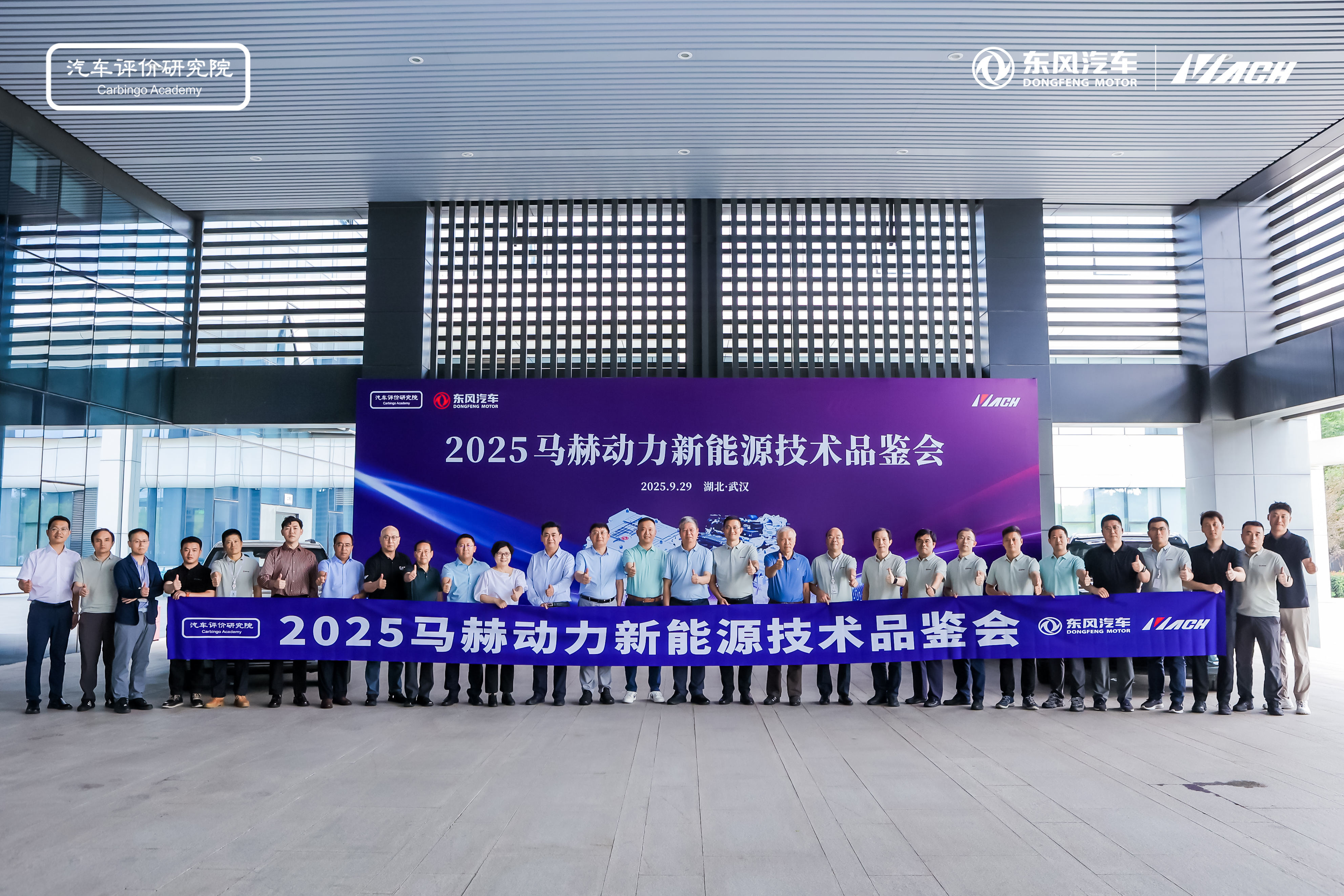 2025马赫动力新能源技术品鉴会在武汉举行