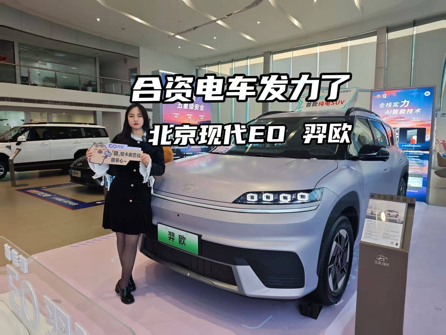 探店：北京现代EO羿欧  15万内高品质纯电SUV首选 合资电车发力了！