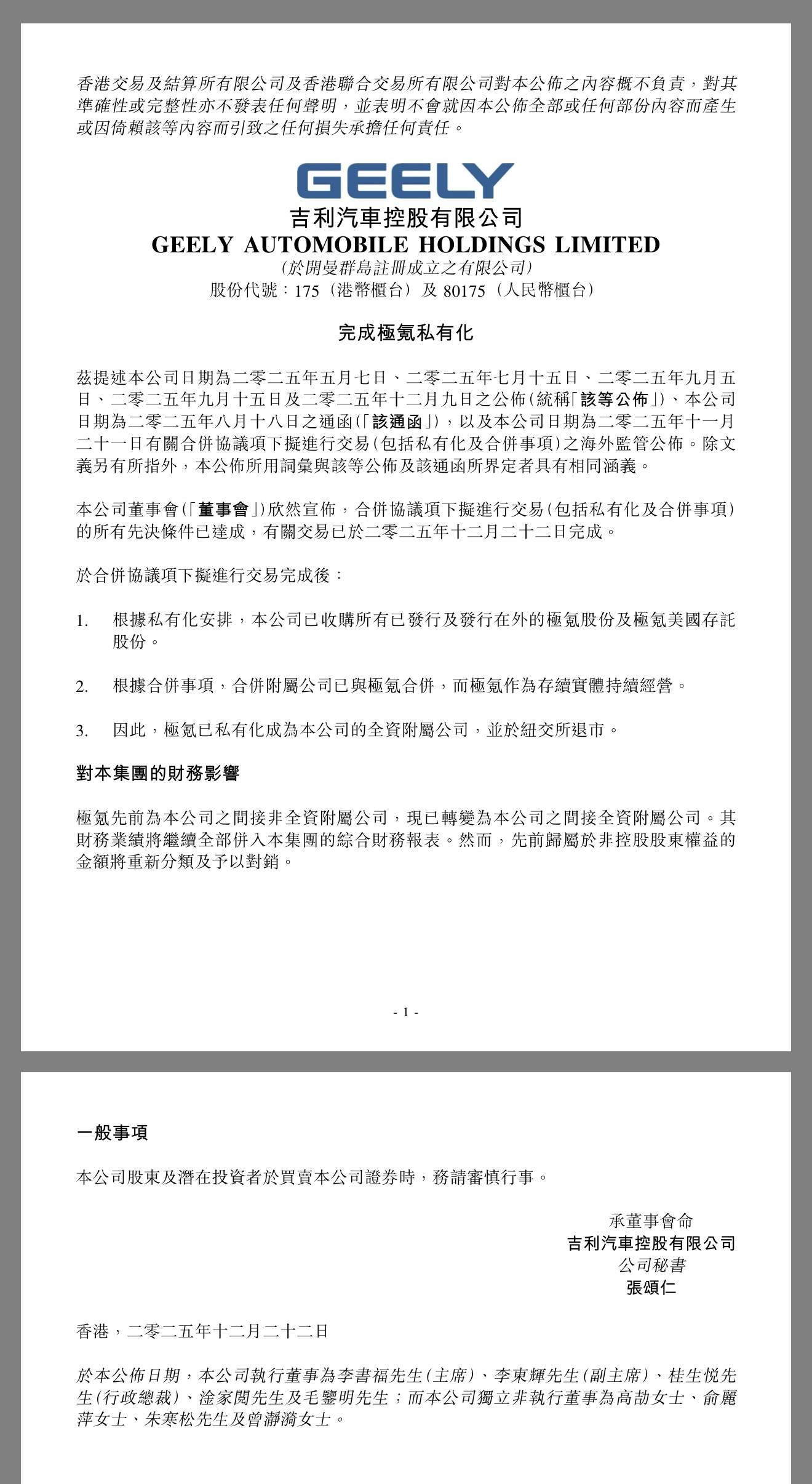 吉利汽车与极氪整合完成