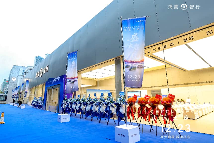 智汇知音城 智行启新程——鸿蒙智行武汉王家湾用户中心盛大开业