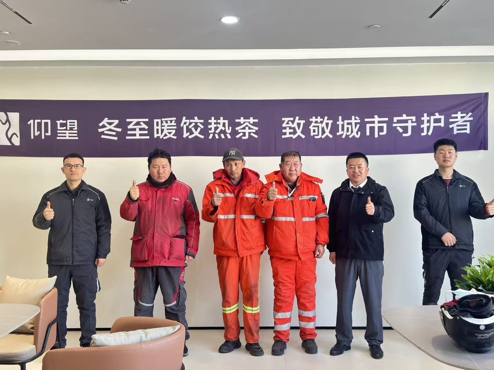 情暖冬至，仰望与城市守护者的“温暖接力”