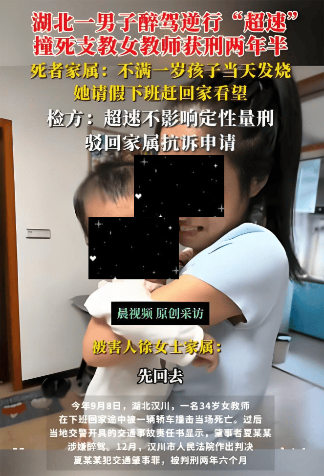 男子醉驾逆行撞死支教女教师：获刑仅两年半，家属抗诉驳回