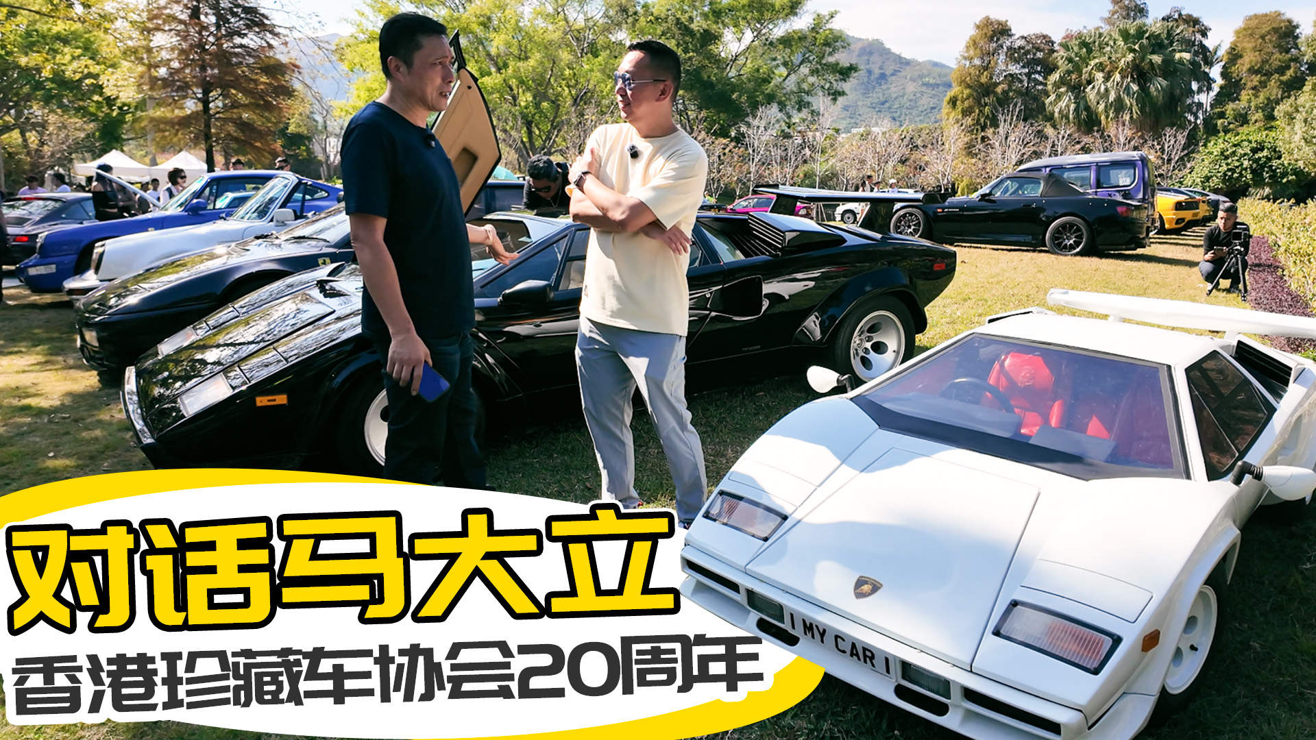 这样的传承，看一次，感动一次！香港珍藏车协会20周年（上）