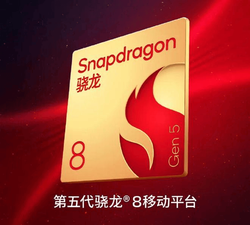 至尊版珠玉在前，第五代骁龙8，它的定位和使命是什么？