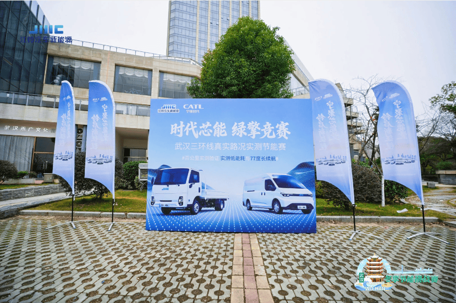11.9度电跑百公里！江铃新能源“绿擎竞赛”武汉实测创佳绩