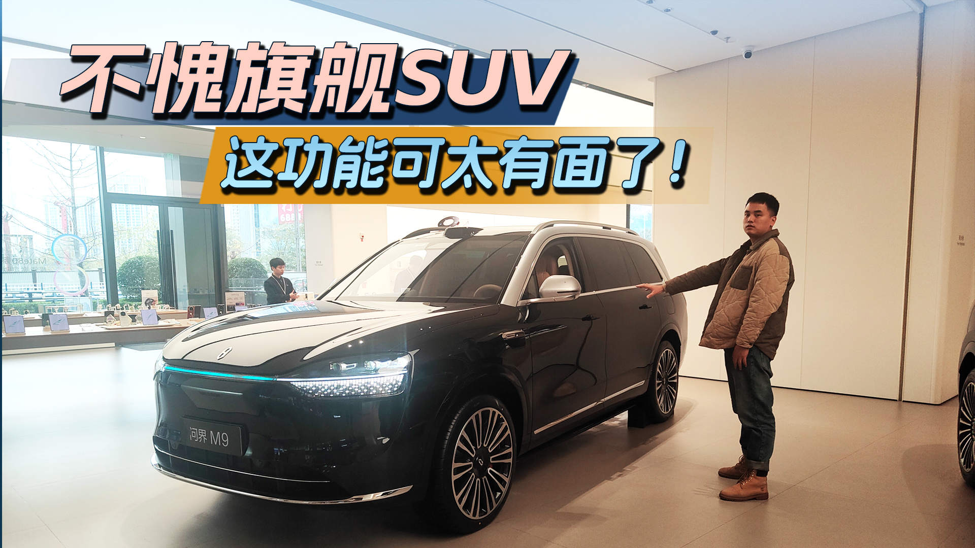 不愧旗舰SUV，这功能可太有面了！