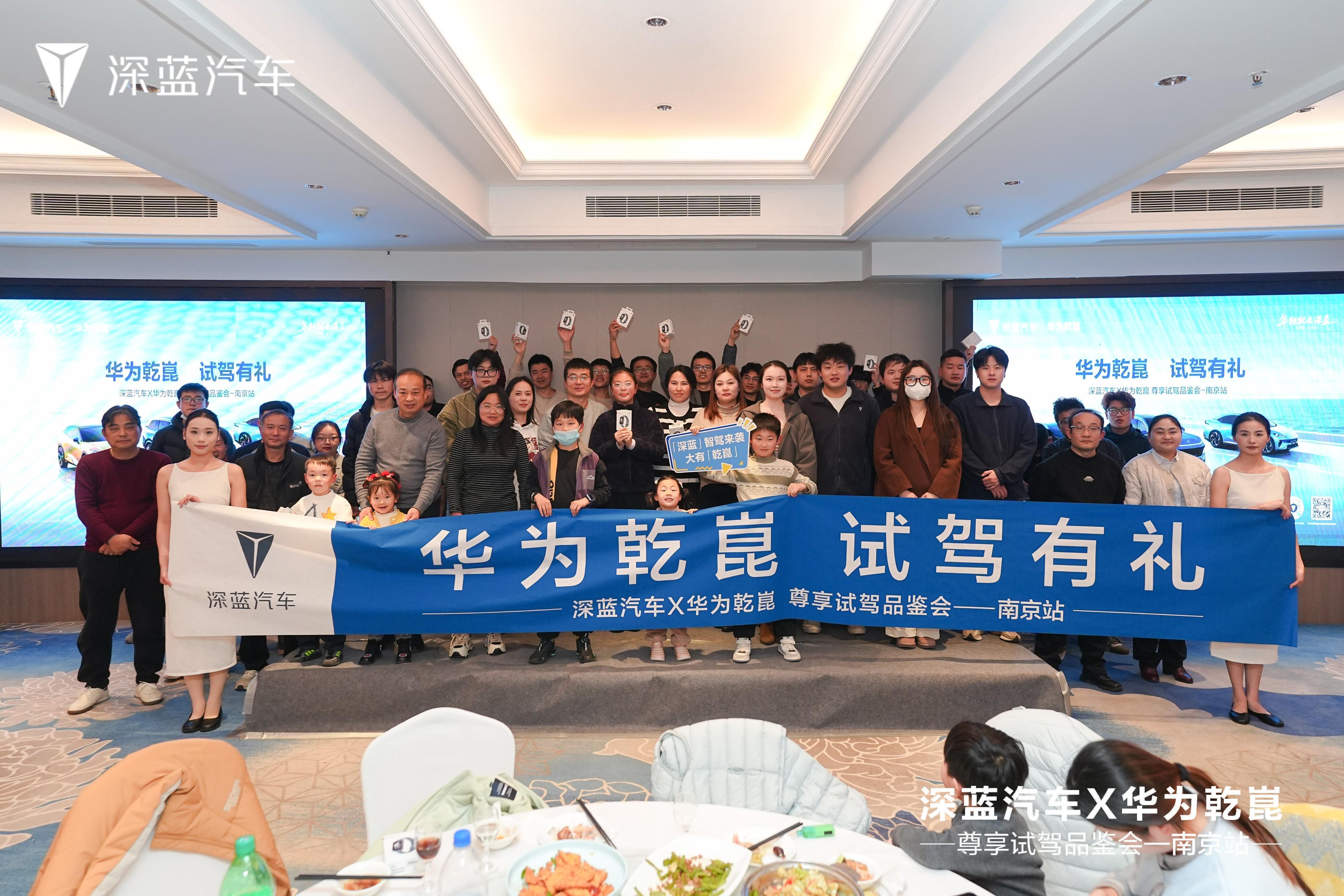 智在随心 奔赴热爱 深蓝汽车×华为乾崑 尊享试驾品鉴会南京站圆满收官