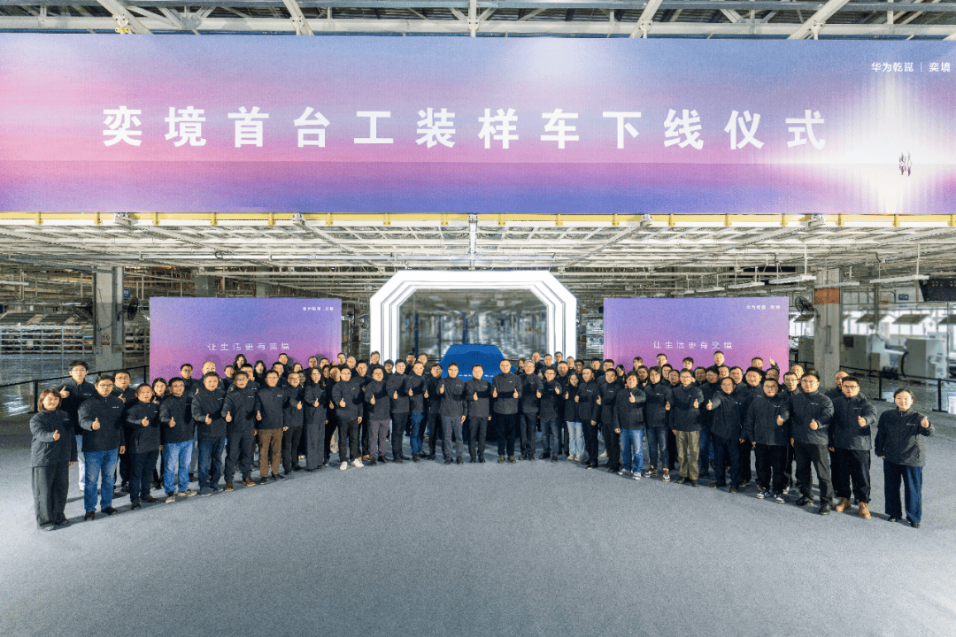 奕境产品加速，正面回应华为系围城