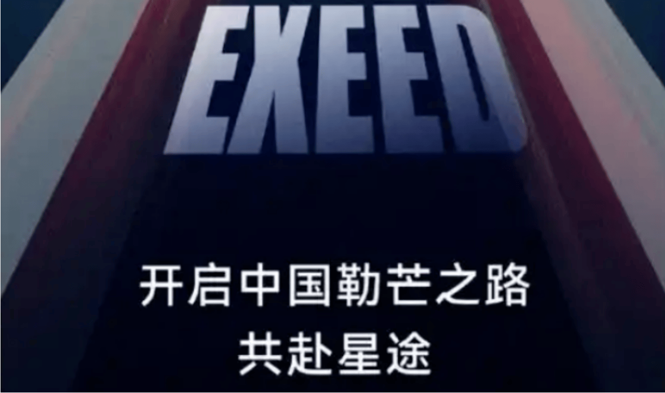 新领导班子上位，星途憋出来了个「半价蔚来」？