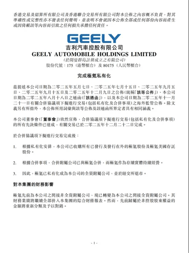 吉利汽车与极氪整合完成