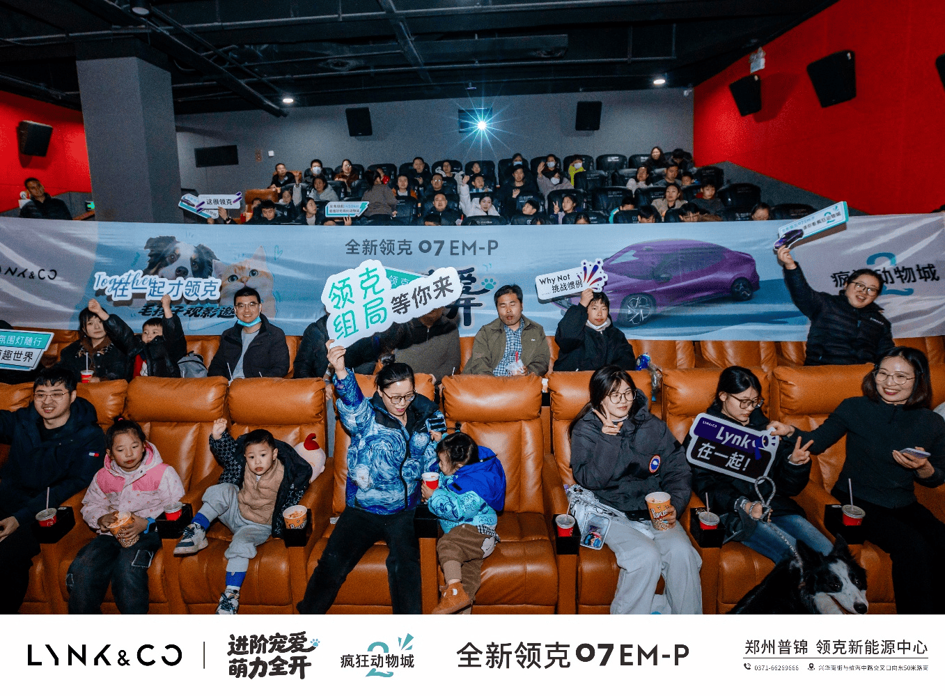 进阶宠爱 萌力全开 全新领克07 EM-P《疯狂动物城2》主题观影活动圆满落幕