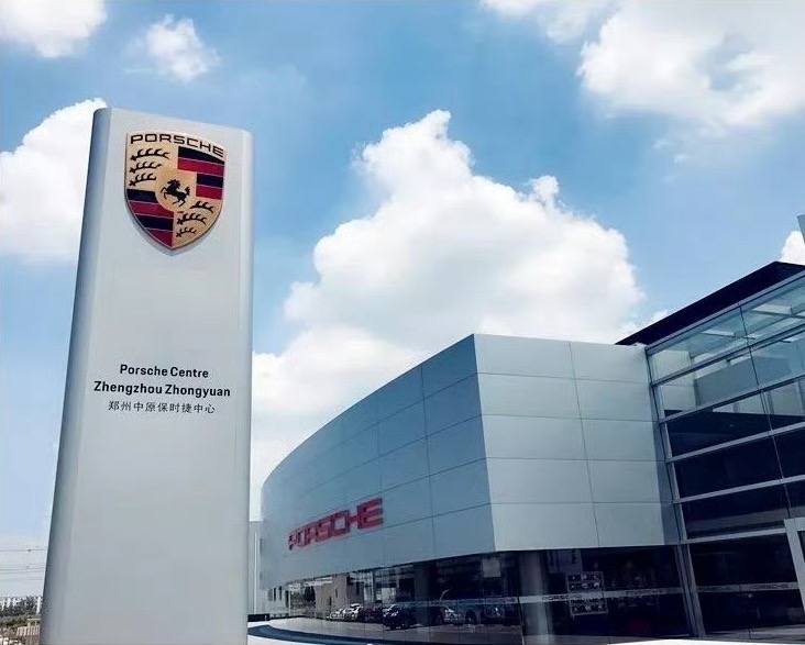 又一家！郑州中原保时捷跑路，下一家会是谁？
