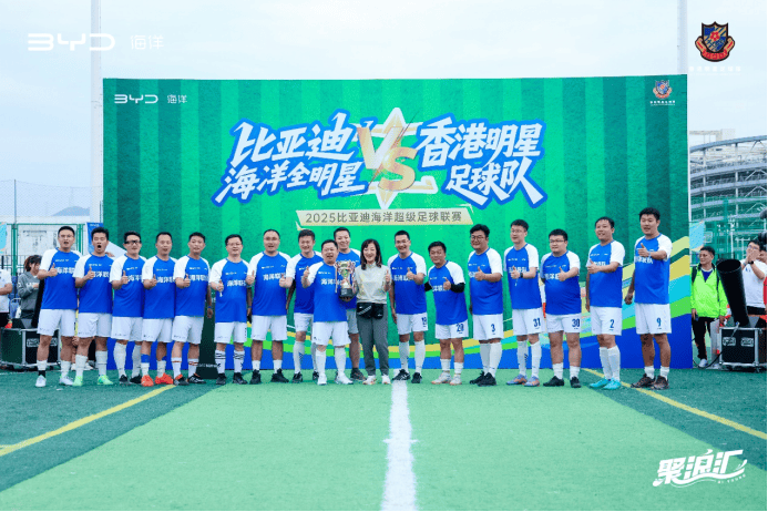 年轻海洋 领冠绿茵！2025比亚迪海洋超级足球联赛12月7日燃情大收官