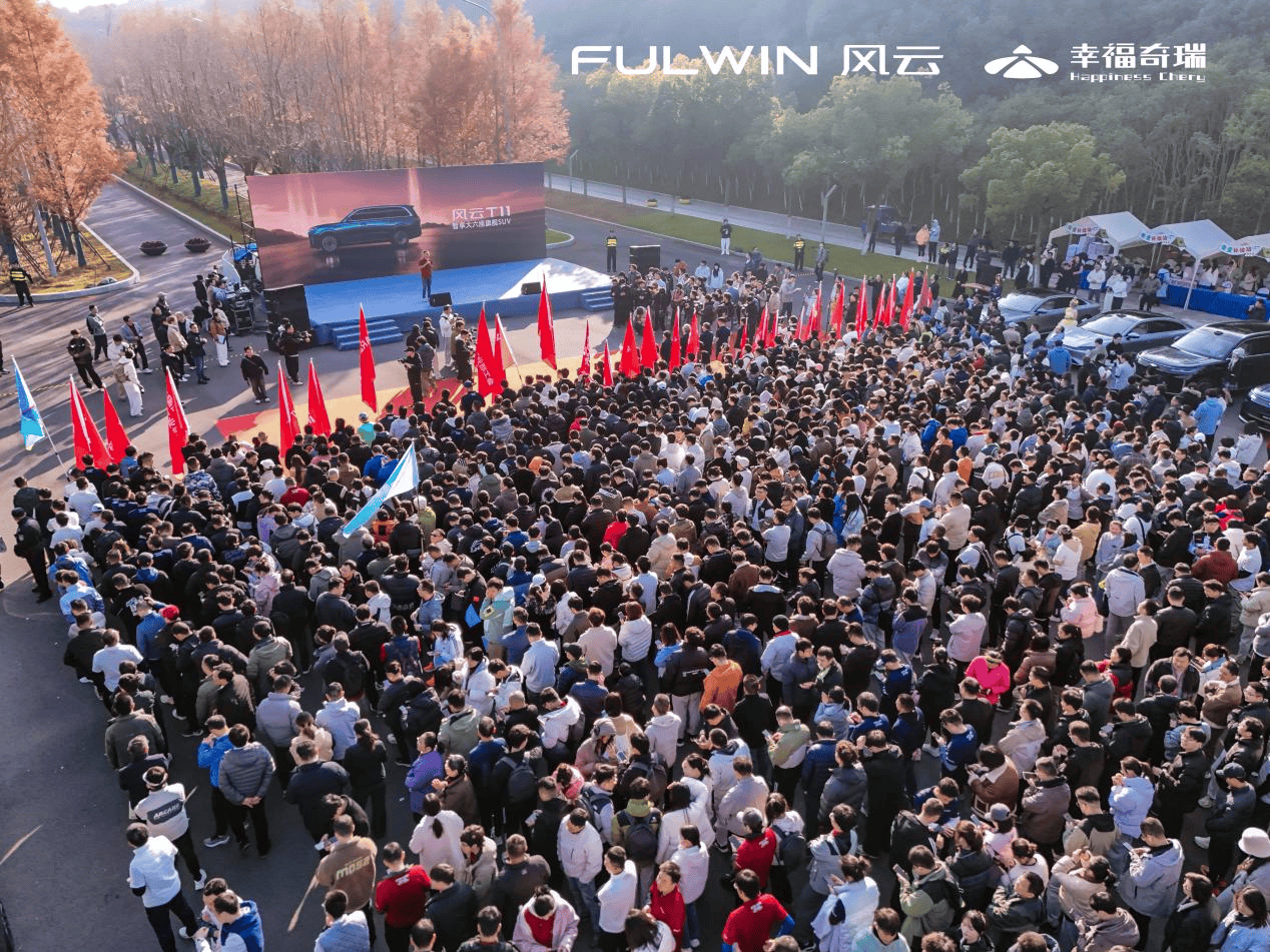 风云A9L&风云T11“奇瑞RUN”：跑向2026 迎接新的精彩