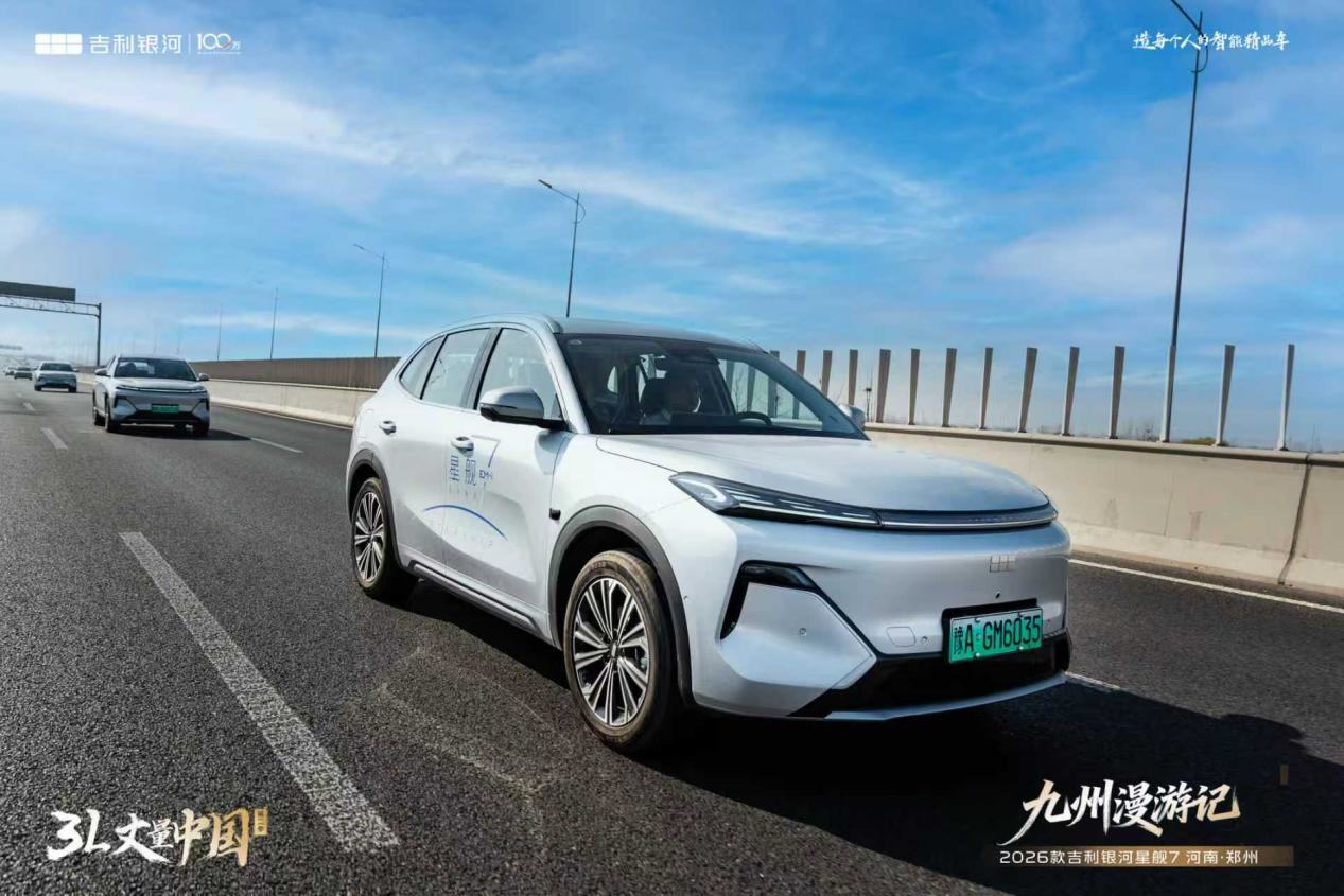 全域场景实力验证 吉利银河星舰7双城实测圆满收官